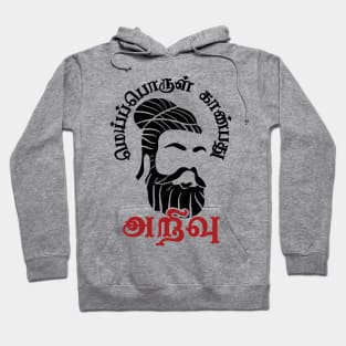 Tamil Thiruvallur Thirukkural Poem Mei Porul Tamil Nadu Chennai Hoodie